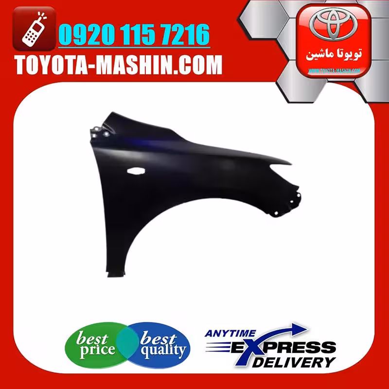 گلگیر جلو اصلی تویوتا کرولا 2008-2010 برند شرکتی تویوتا جنیون