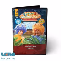 DVD دی وی دی نرم افزار علوم پنجم ابتدایی حرف آخر