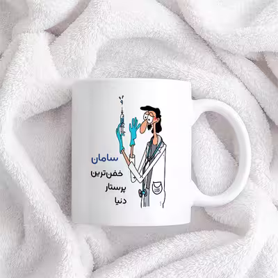 ماگ حس آمیزی طرح پرستار مدل سامان
