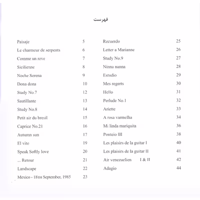 کتاب تصویر تازه 60 قطعه برای گیتار دوره ابتدایی اثر پیمان فخاریان انتشارات هم آواز