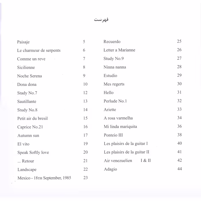 کتاب تصویر تازه 60 قطعه برای گیتار دوره ابتدایی اثر پیمان فخاریان انتشارات هم آواز