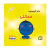کتاب کوچولوها افاده ای اثر راجر هارگریوز نشر گوهر دانش 4 جلدی