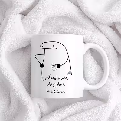 ماگ حس آمیزی طرح از مادر نزاییده مدل توار 