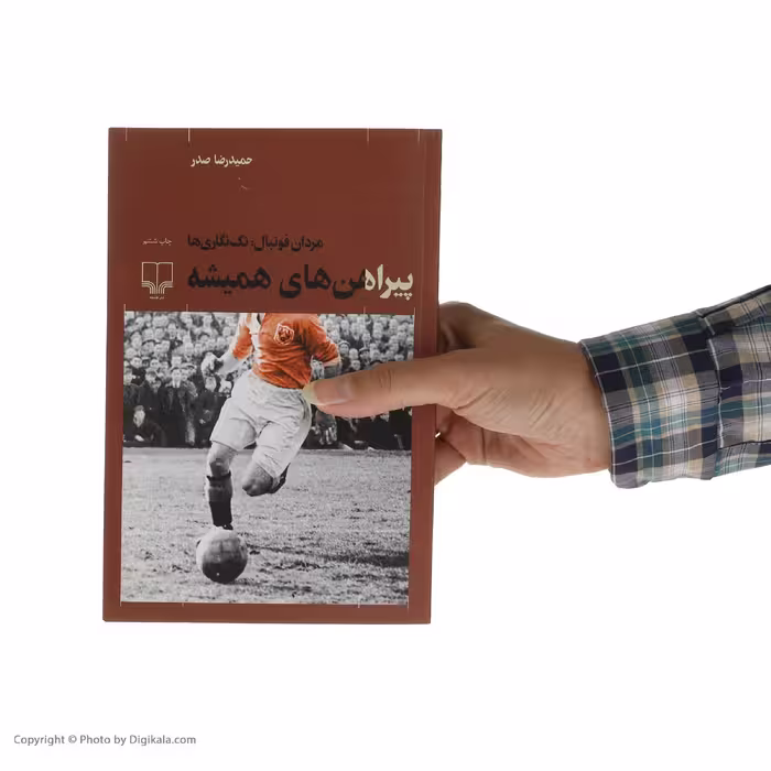 کتاب پیراهن های همیشه اثر حمیدرضا صدر نشر چشمه