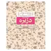 کتاب عاشقانه های کلاسیک 7 دزیره 2 اثر آن ماری سلینکو نشر افق