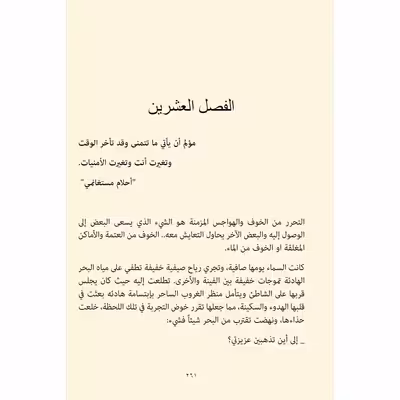 کتاب منفی القلوب اثر فاطمه هاشمی انتشارات دولت علم