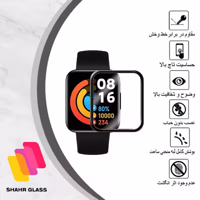 محافظ صفحه نمایش شهر گلس مدل PMSR مناسب برای ساعت هوشمند شیائومی Watch 2 Lite