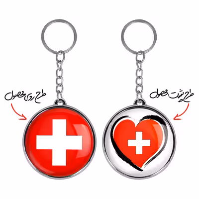 جاکلیدی خندالو طرح پرچم سوئیس مدل دوطرفه کد 2042420420