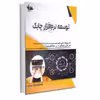 کتاب توسعه نرم‌افزار چابک اثر الکس کمپل انتشارات آتی‌نگر