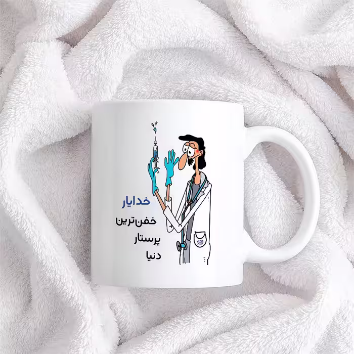 ماگ حس آمیزی طرح پرستار مدل خدایار