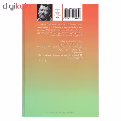 کتاب مجوس اثر جان فاولز نشر چشمه 