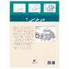کتاب هنر طراحی 2 آموزش گام به گام طراحی اثر ویلیام اف. پاول انتشارات برگ نگار