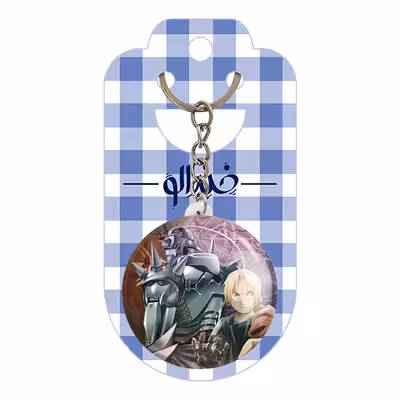 جاکلیدی خندالو مدل ادوارد و آلفونس انیمه کیمیاگر تمام فلزی Fullmetal Alchemist کد 12666