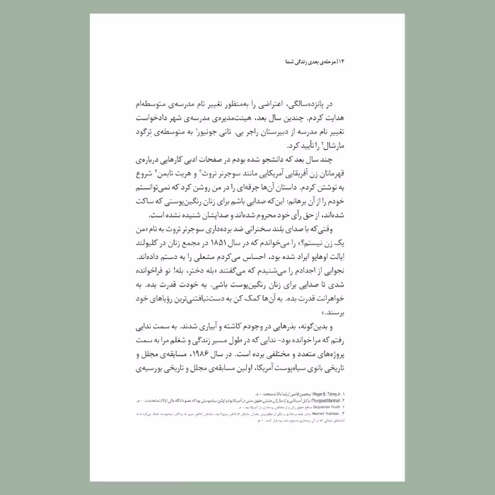 کتاب مرحله‌ی بعدی زندگی شما اثر کارن آرینگتون نشر سیزده