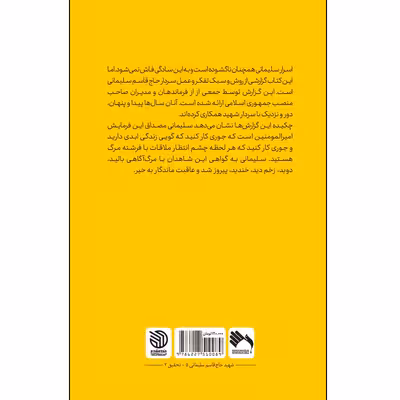 کتاب اسرار سلیمانی اثر احد کریمخانی  انتشارات خط مقدم