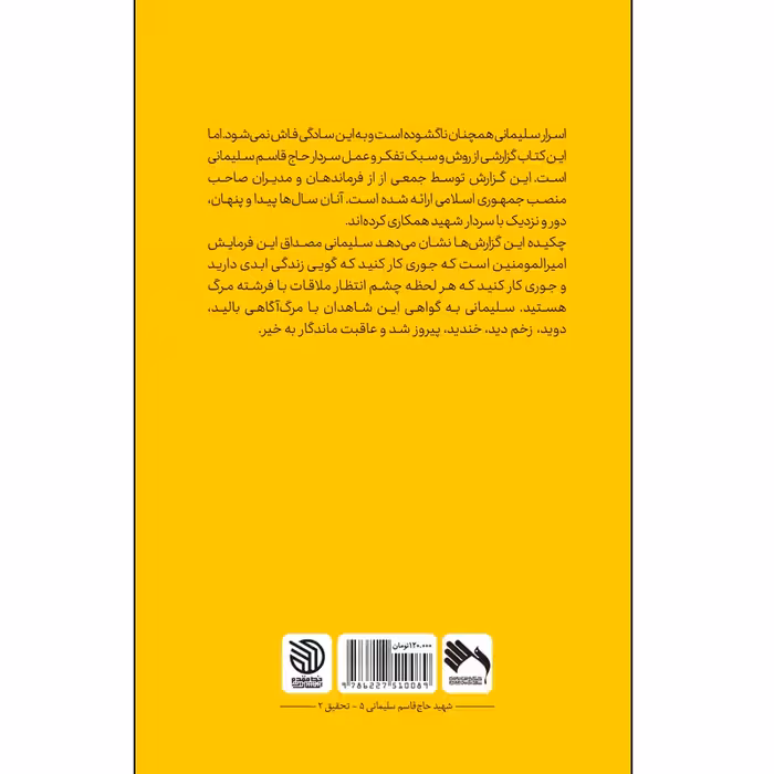 کتاب اسرار سلیمانی اثر احد کریمخانی  انتشارات خط مقدم