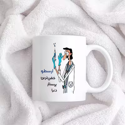 ماگ حس آمیزی طرح پرستار مدل ارسطو