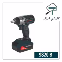 بکس شارژی 20 ولت تک باتری راکسر