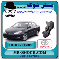 دسته موتور چپ تویوتا کمری گرند 6 سیلندر 2005-2006 برند اصلی تویوتا جنیون با تضمین اصالت