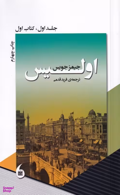 اولیس 1 کتاب اول