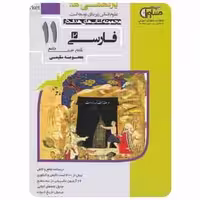 فارسی یازدهم کتاب های هدف دار - بانک کتاب ماندگار-قیمت-خرید-کتاب-کمک-درسی-کنکور-دانشگاهی
