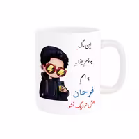 خرید ماگ-لیوان  لیوان شخصی  فرحان کد 08814