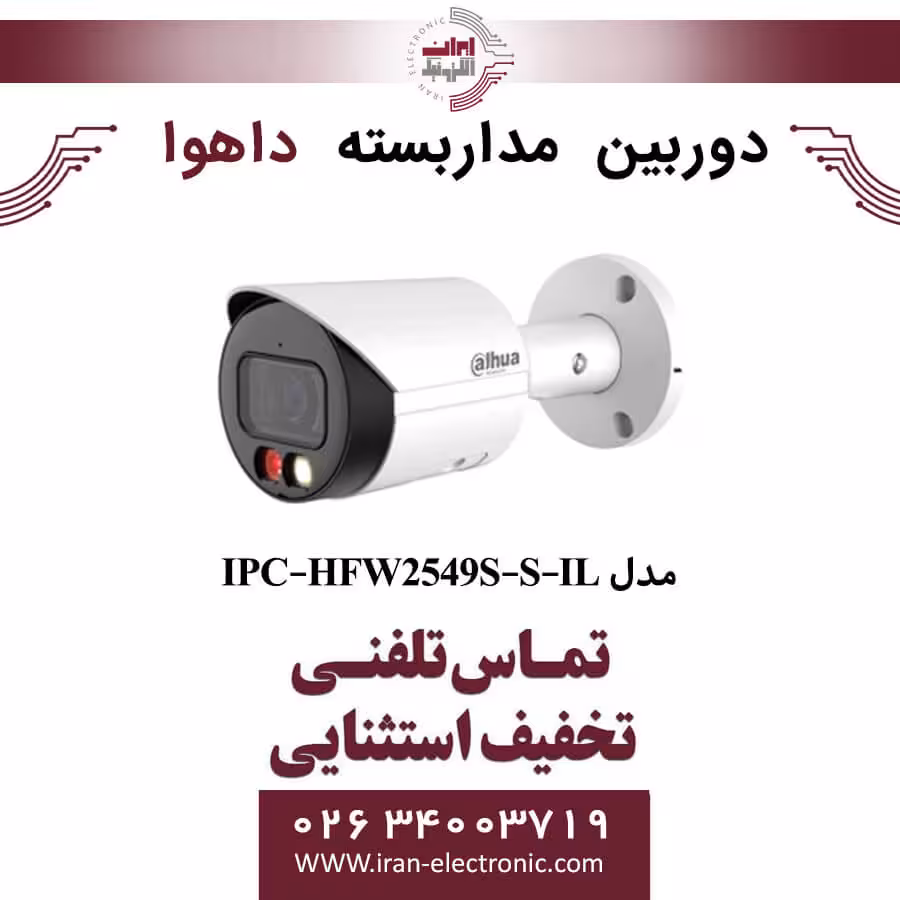 دوربین مداربسته بولت داهوا مدل Dahua IPC-HFW2549S-S-IL