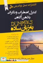 کتاب کنترل اضطراب و نگرانی با ذهن آگاهی