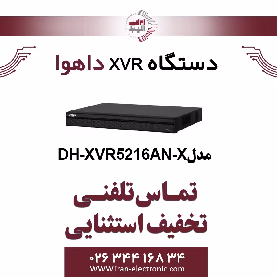 دستگاه XVR داهوا مدل Dahua DH-XVR5216AN-X