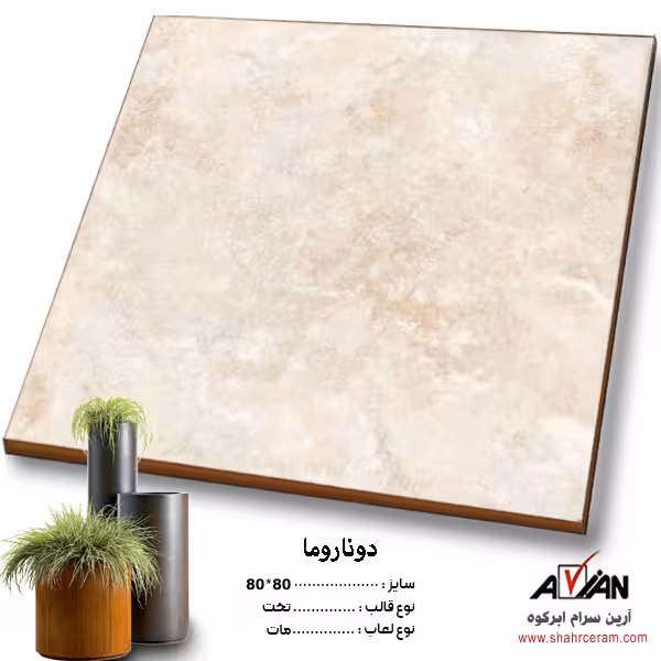 سرامیک دوناروما 80*80 کاشی آرین سرام