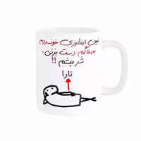 خرید ماگ-لیوان راسای  شرمیشم اسم تارا
