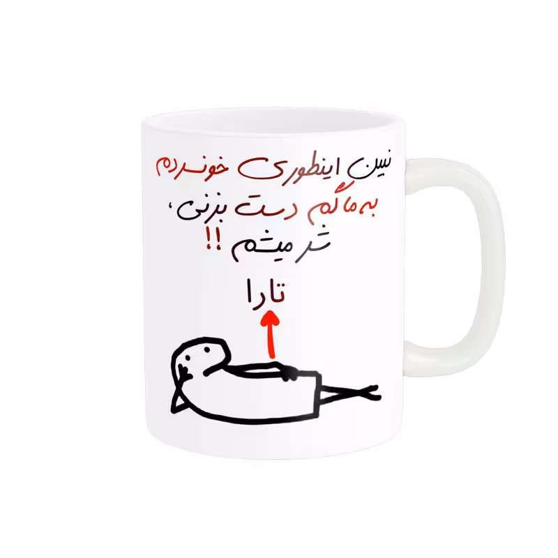 خرید ماگ-لیوان راسای  شرمیشم اسم تارا