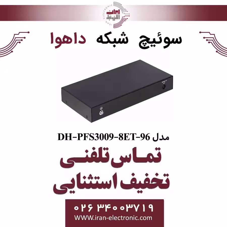 سوییچ شبکه 8 پورت POE داهوا مدل Dahua PFS3009-8ET-96