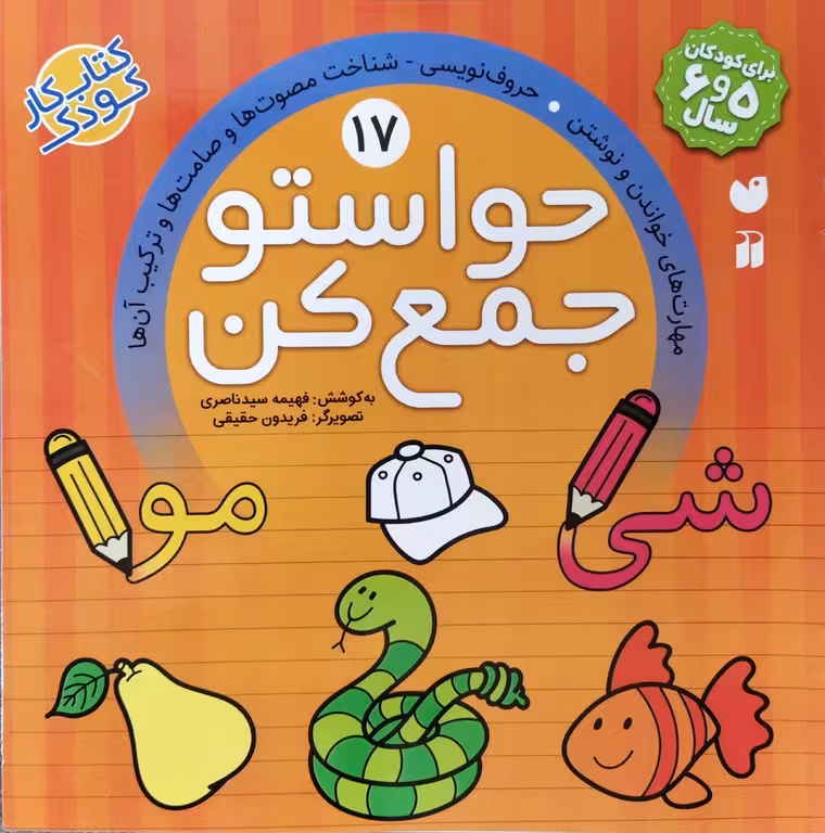 کتاب حواستو جمع کن جلد هفدهم