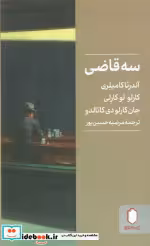 کتاب سه قاضی
