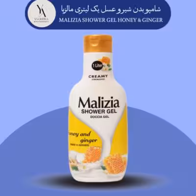 شامپو بدن شیر و عسل مالزیا یک لیتری MALIZIA SHOWER GEL HONEY & GINGER