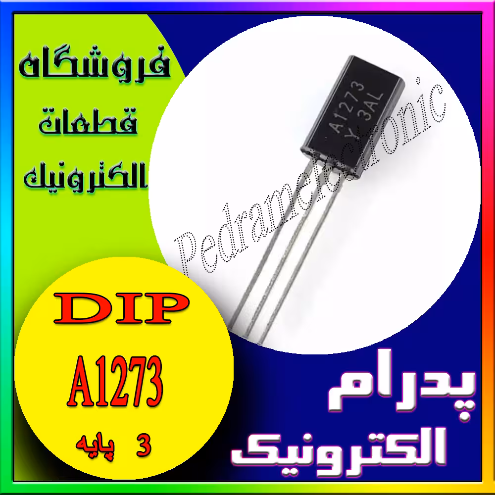 ترانزیستور1273 TR A 1273 TO-92L