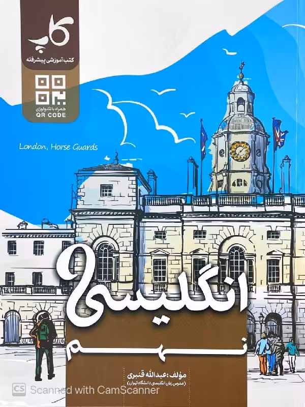 کاپ آموزش زبان انگلیسی نهم