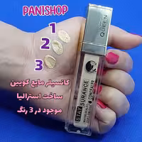 کانسیلر مایع کویین QUEEN در 3 شماره فول کاور مناسب تیرگی و لک و گودی زیر چشم روشن کننده پوشش مات تثبیت کننده انقضا 2027