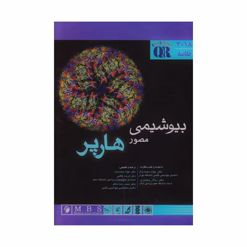 کتاب QR مرجع خلاصه بیوشیمی مصور هارپر 2018