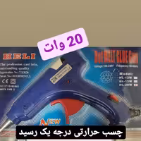 دستگاه چسب حرارتی کوچک