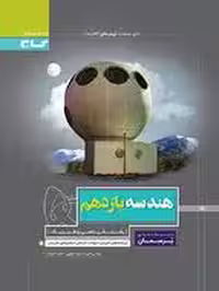 کتاب کار هندسه یازدهم پرسمان گاج