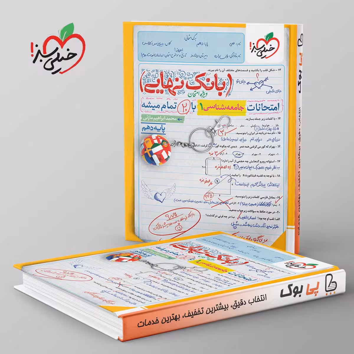 بانک نهایی جامعه شناسی دهم خیلی سبز