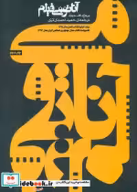 کتاب آناتومی فیلم ساقی