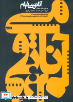 کتاب آناتومی فیلم ساقی