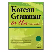 کتاب Korean Grammar in Use Intermediate ( چاپ سیاه سفید )