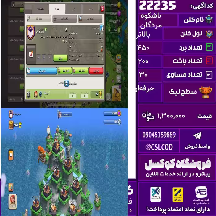 کلن کلش اف کلنز نام مردگان باشکوه لول بالاتر تعداد برد 450 سطح لیگ حرفه‌ای کد 22235