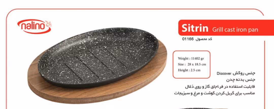 تابه استیک چدنی Sitrin نالینو با زیره چوبی