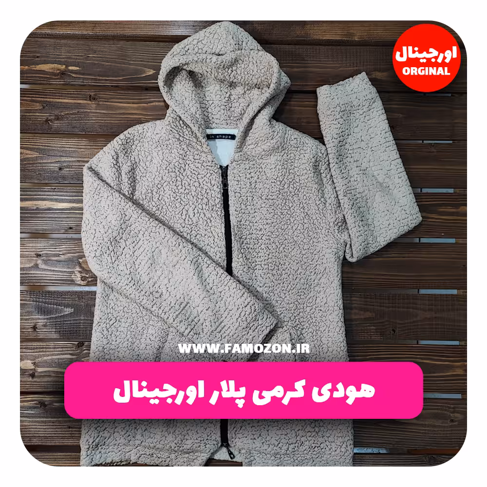 هودی کرمی پلار اورجینال