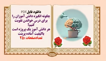 چگونه انگیزه دانش آموزان را برای درس خواندن تقویت کنیم؟ هر دانش آموز یک پروژه است